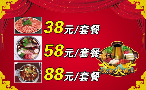 火鍋價格展板圖片