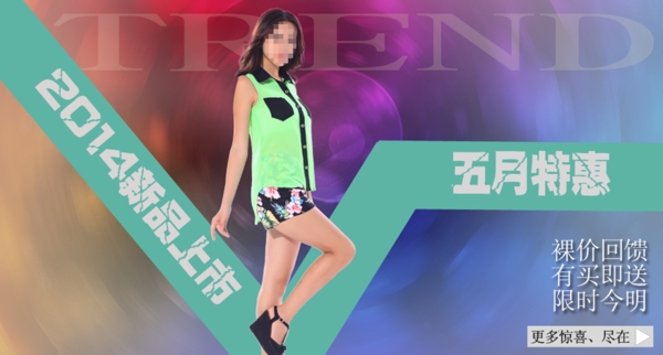 淘寶女裝促銷海報