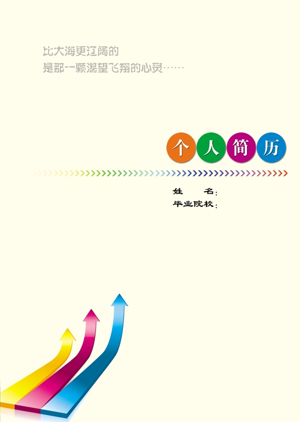個(gè)人簡(jiǎn)歷圖片