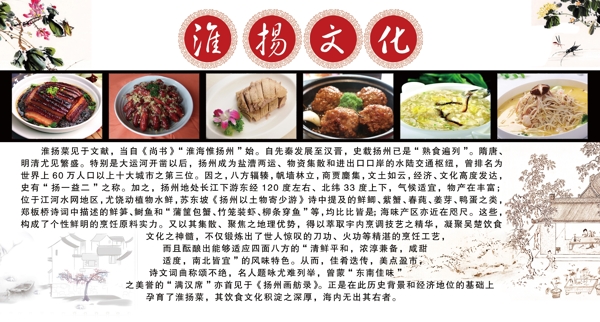 淮揚(yáng)菜文化圖片