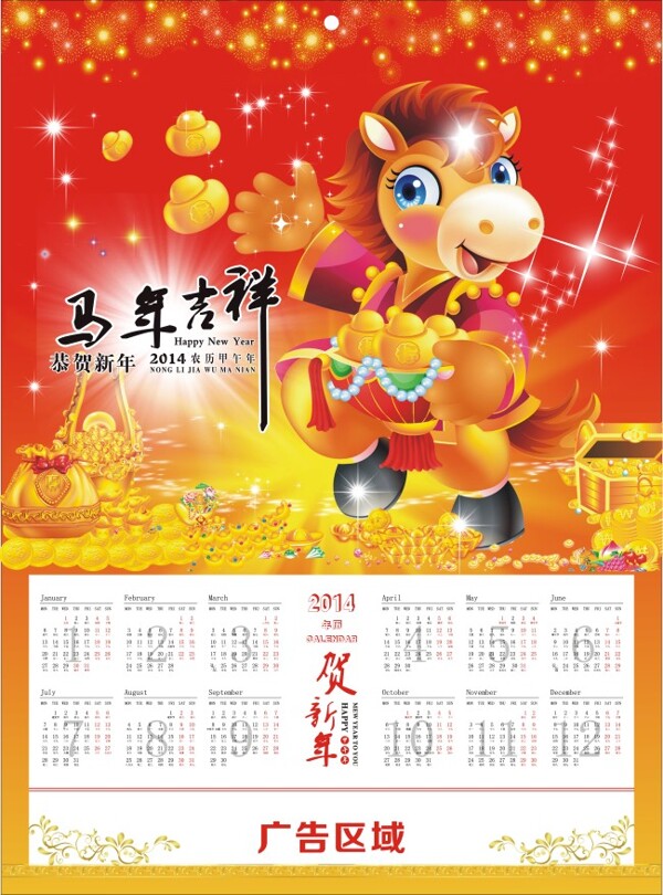 2014年馬年掛歷