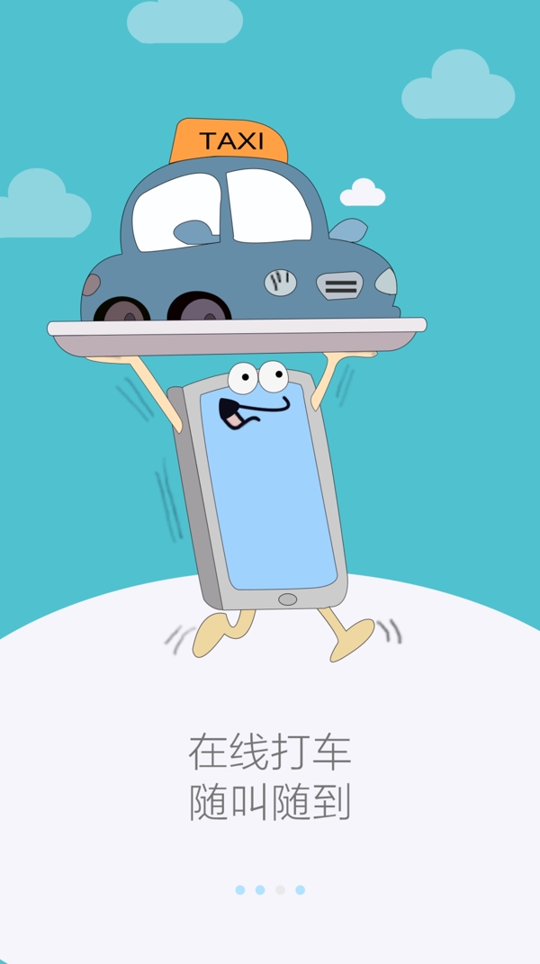 在線打車