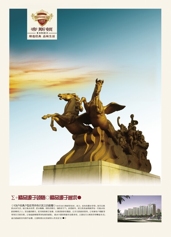 PSD精品房地產(chǎn)海報(bào)素材下載