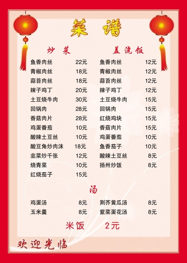菜單圖片