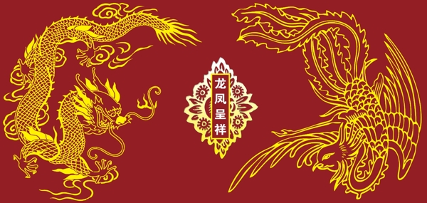 龍鳳呈祥素材圖片