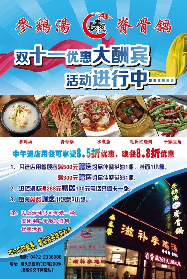 脊骨鍋單頁