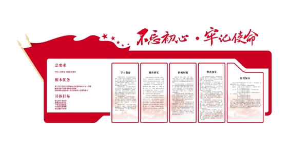 党建文化墙