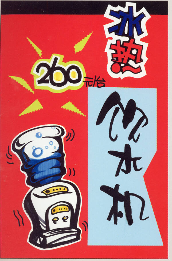 家用電器POP海報平面設(shè)計0019