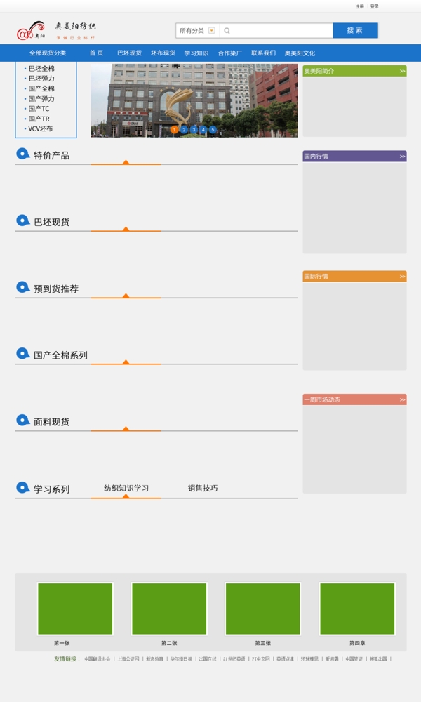 纺织类网站