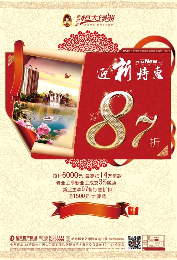 房地產(chǎn)海報(bào)圖片