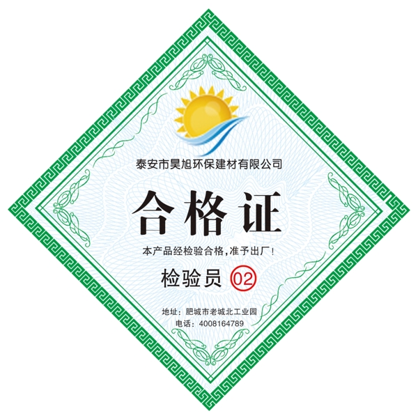 合格證