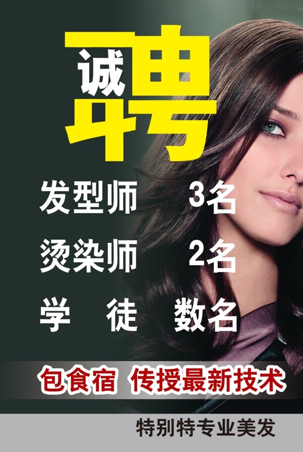 理發(fā)店招聘圖片