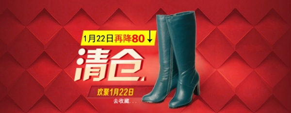 清倉(cāng)海報(bào)