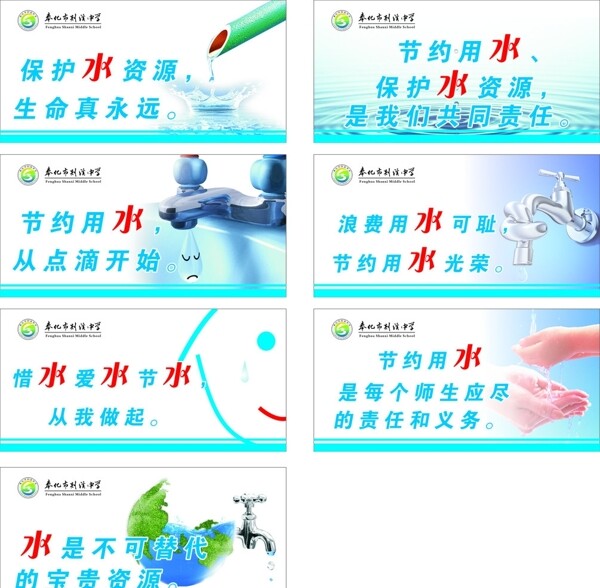 節(jié)約用水