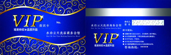 VIP卡