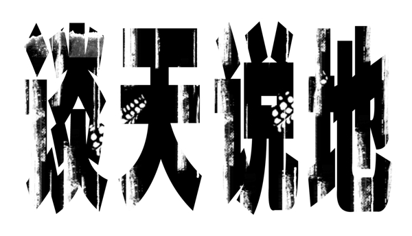 中國古典元素光線標(biāo)題底紋圖案圖紋樣式夢幻漂亮背景閃耀花紋炫目拿來之古建瑰寶火云攜神小品王全集PSD源文件素材