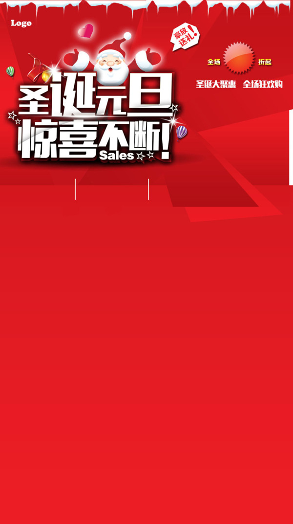 卡通圣誕老人圣誕節(jié)H5背景素材