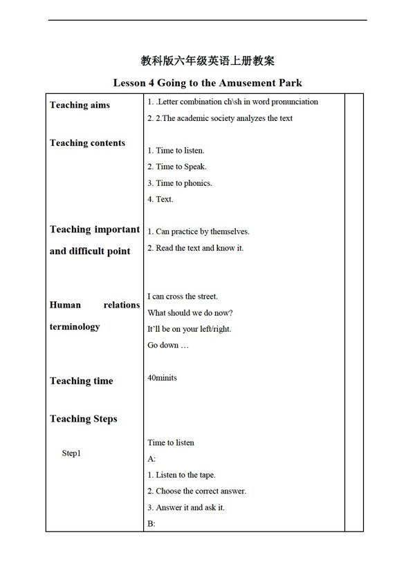 六年級上英語上冊教案Lesson4Period4