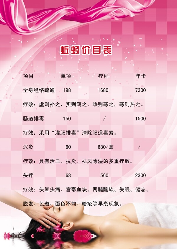 美容價格表圖片