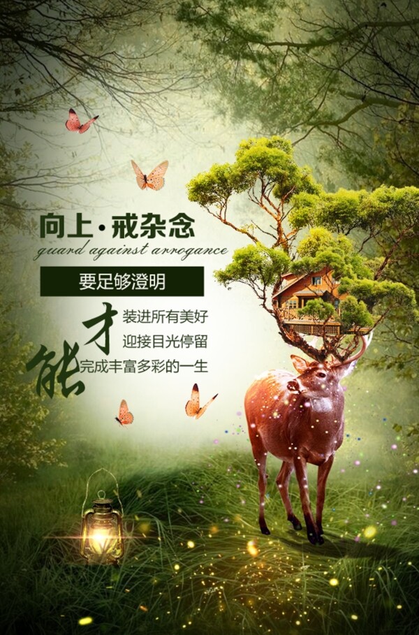 向上戒雜念