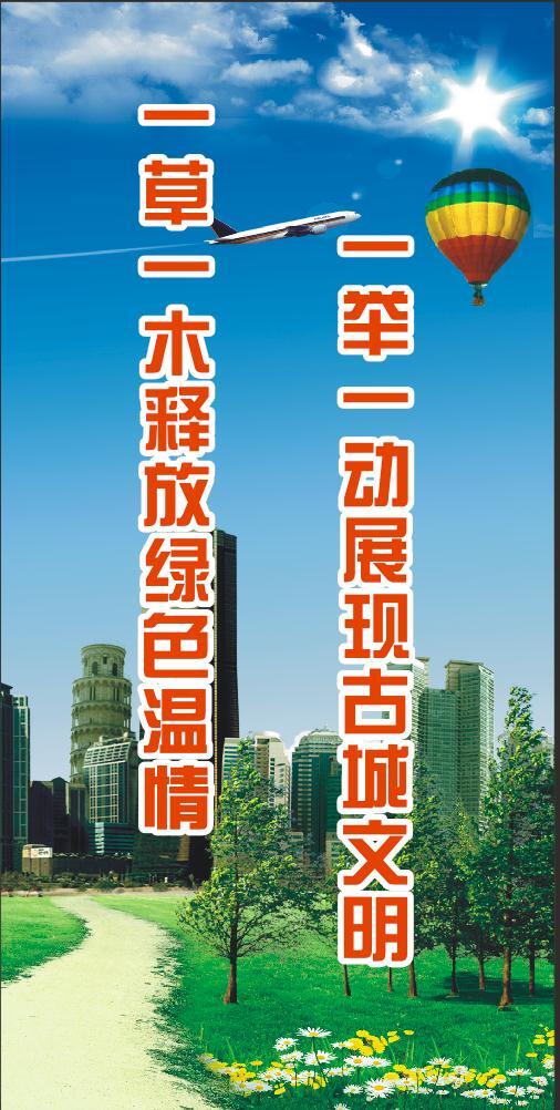環(huán)境文明