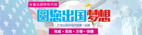 體檢網(wǎng)站banner