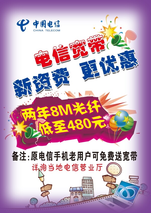 電信宣傳單圖片