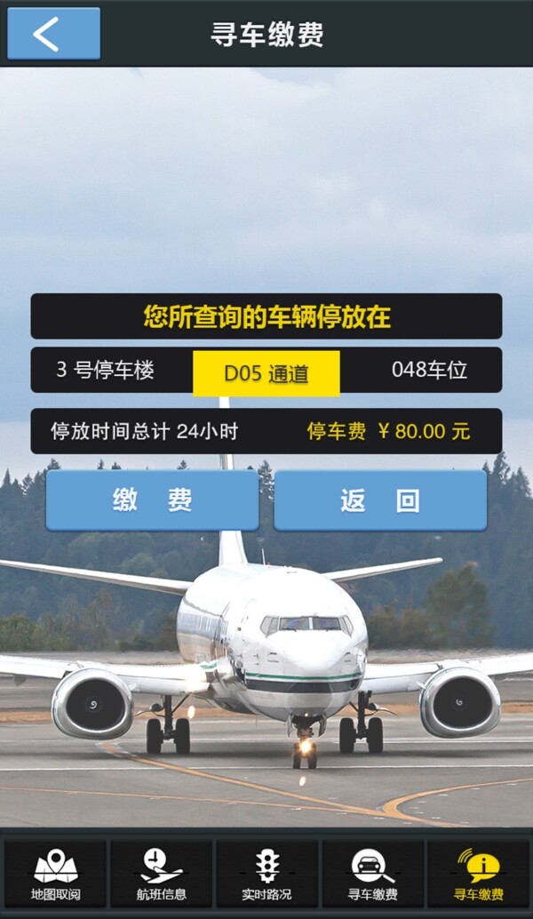 機(jī)場