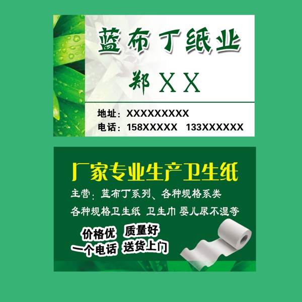 紙名片模板