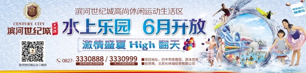 水上樂(lè)園廣告
