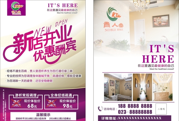 新店開業(yè)宣傳頁