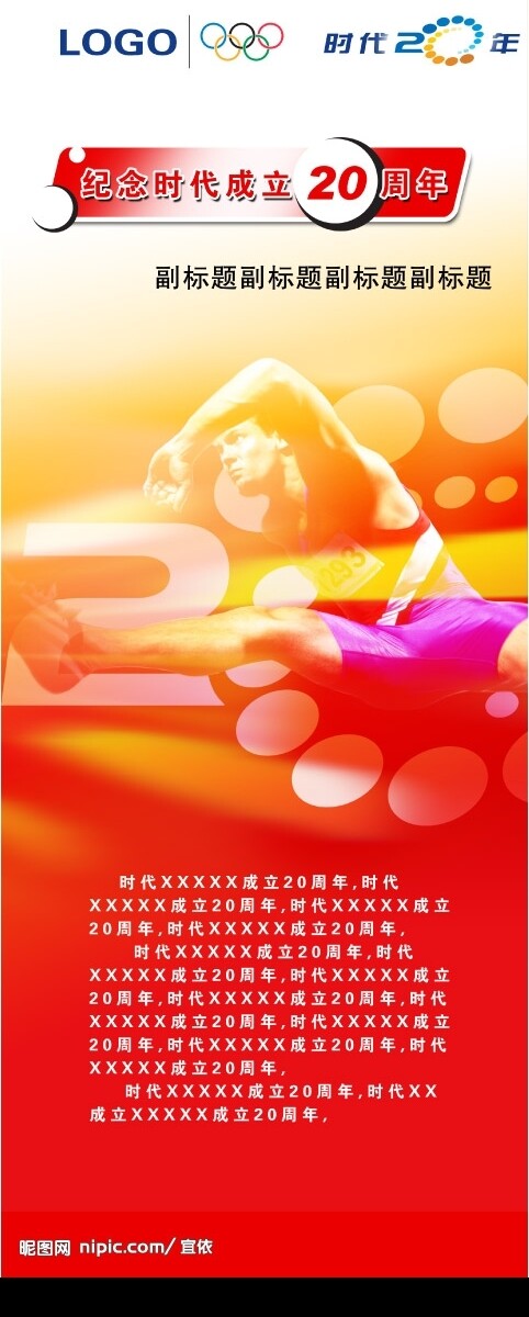 年會易拉寶模板圖片