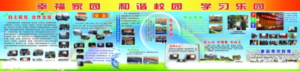 學校展板圖片