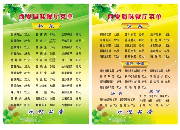 菜單圖片