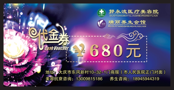 內(nèi)容機構(gòu)代金券