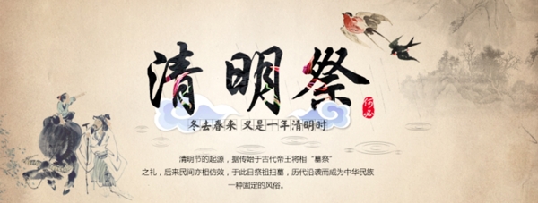 清明節(jié)banner