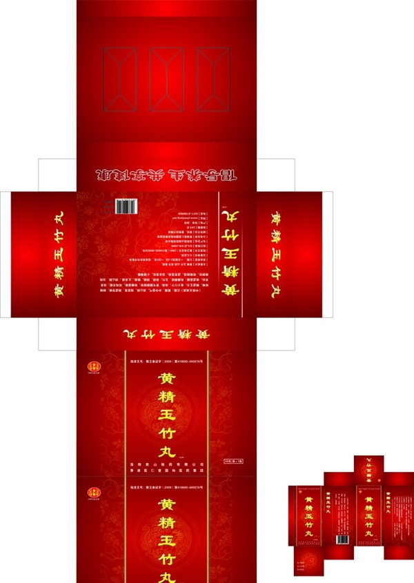 黃精玉竹丸藥盒圖片