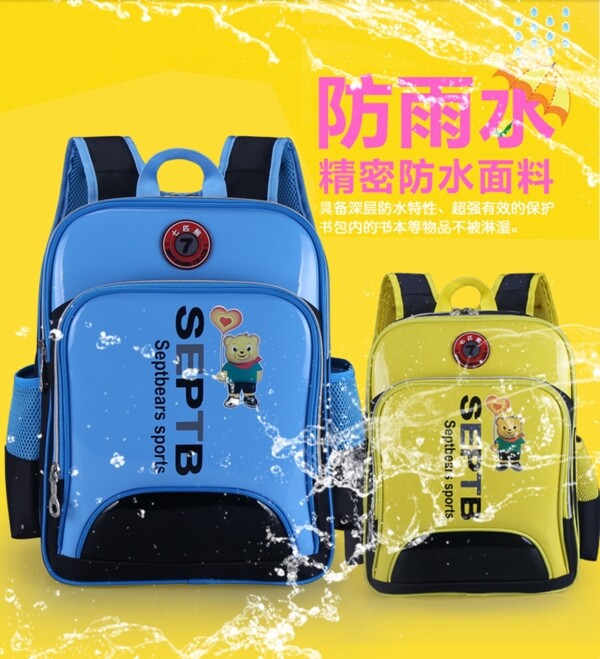書包防潑水