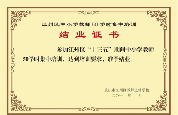 結(jié)業(yè)證書