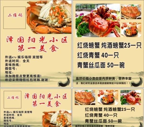 螃蟹外賣(mài)卡