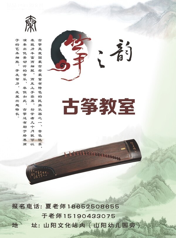 古箏培訓班