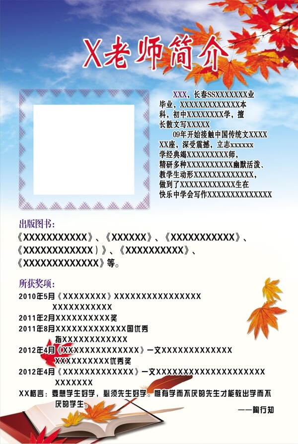 教師簡介