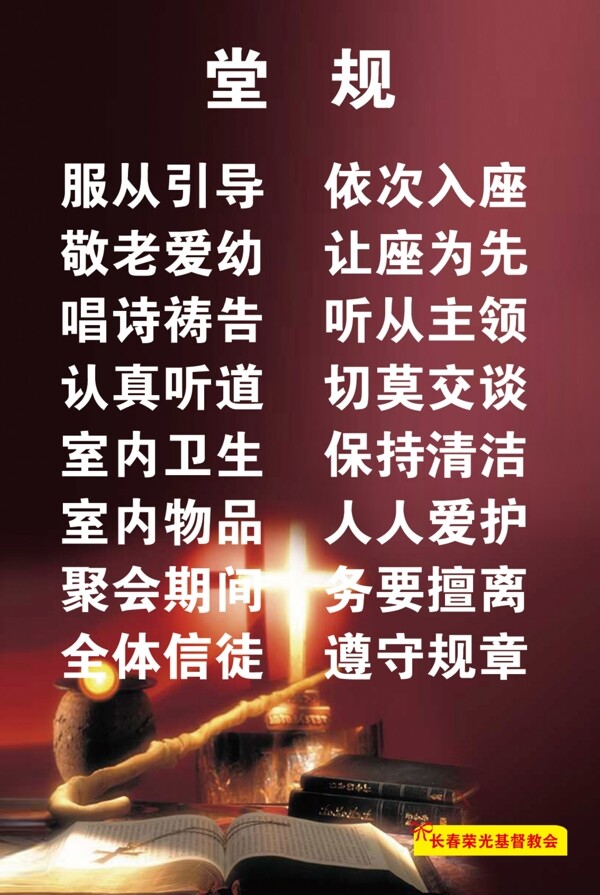 教堂規(guī)