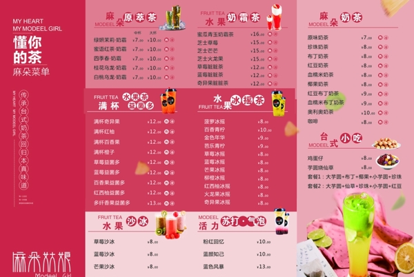 麻朵姑娘價(jià)目表