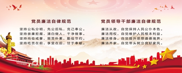 黨建廉政