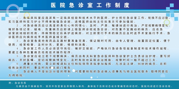 醫(yī)院制度展板圖片