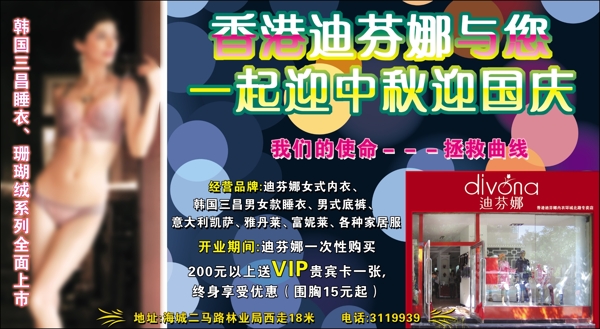 內(nèi)衣宣傳單圖片