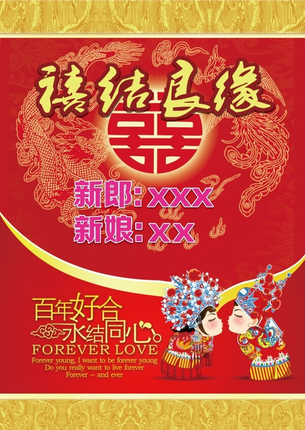 婚慶海報(bào)圖片