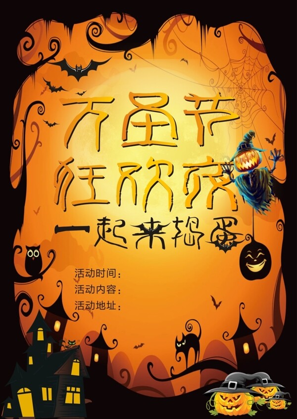 萬圣節(jié)海報(bào)