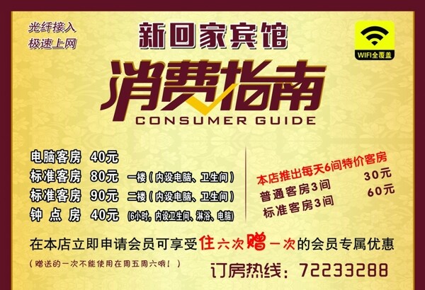 賓館消費(fèi)指南圖片